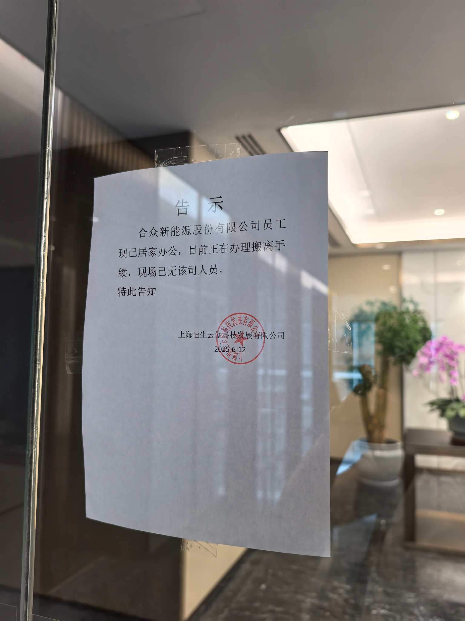 独家丨哪吒汽车将被迫搬离上海新办公地 6月底前或将公布下一步处置方案