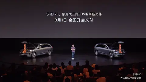 26.58万起，蔚来乐道L90诚意上市，李斌原地封神