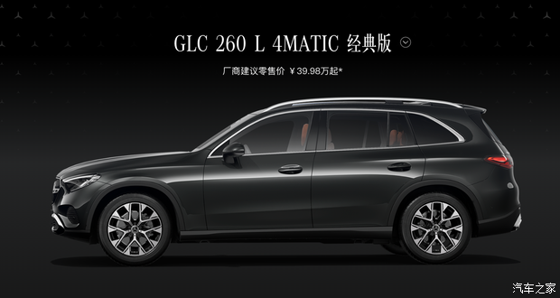 售39.98万起 2026款奔驰GLC长轴距版上市 配置迎来升级
