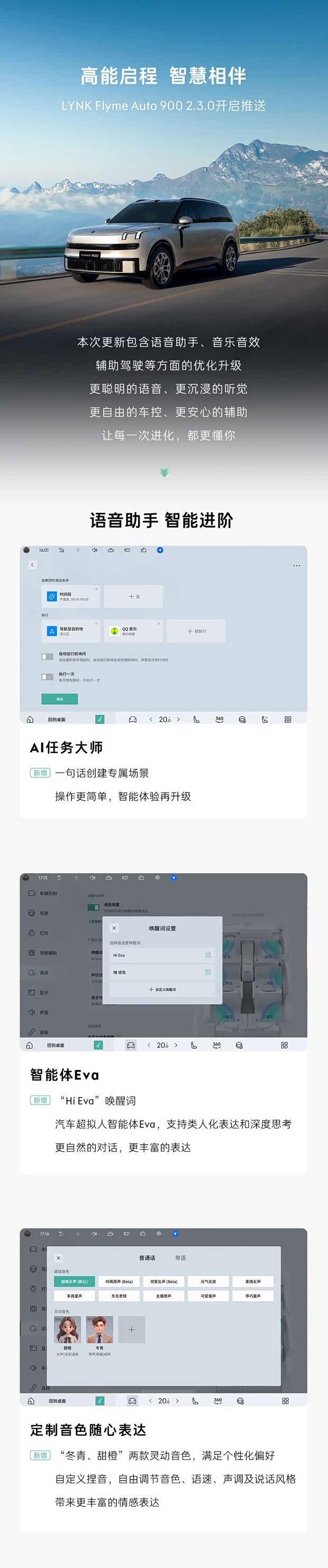 LYNK Flyme Auto 900 2.3.0开启推送 优化语音助手/驾驶辅助