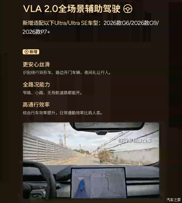 小鹏汽车OTA新版本上线！P挡也能开启NGP！6月15日前完成推送！