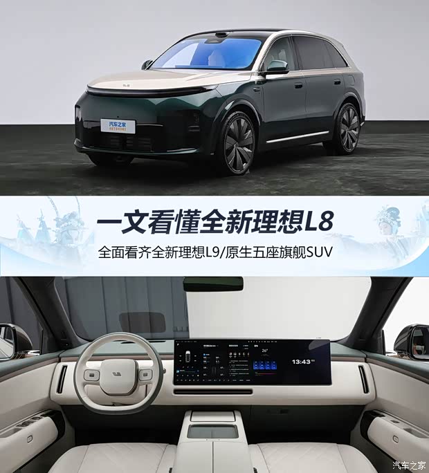 将于6月23日上市 一文看懂全新理想L8 什么是原生五座旗舰SUV？
