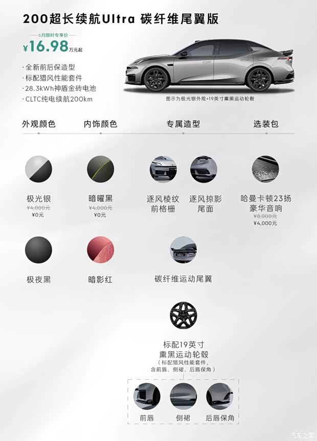 配扰流板/金砖电池 领克07 EM-P超长续航版上市/6月购车权益公布