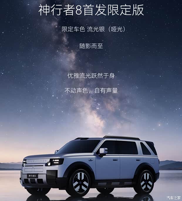 增程动力/896线激光雷达 纯电续航221km 神行者8首发限定版官图