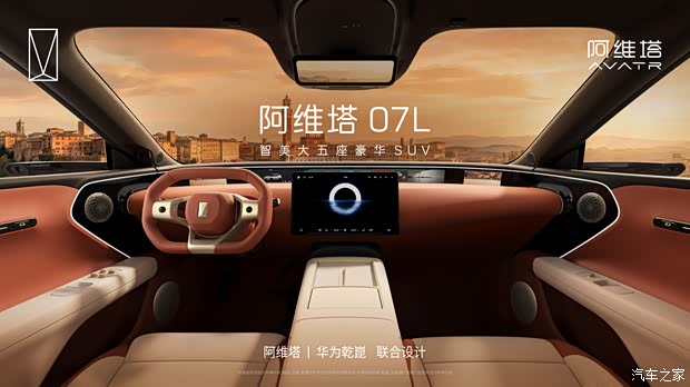 提供增程和纯电可选/定位中大型SUV 阿维塔07 L内饰官图