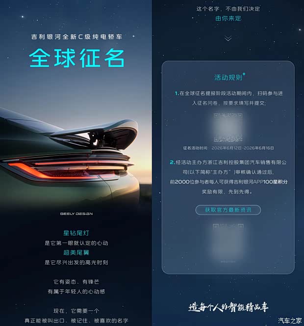 吉利银河全新中大型车开启全球征名 采用纯电动力+溜背造型